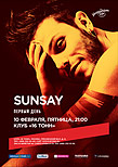 Sunsay (день 1-й)