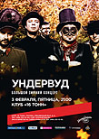 Ундервуд
