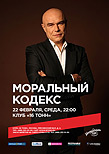 Моральный Кодекс