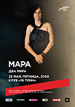 Мара