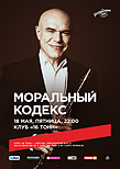Моральный Кодекс