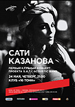 Сати Казанова  Первый клубный концерт проекта S.A.T.I. Aco­us­tic­ Band 
