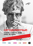 СегодняНочью