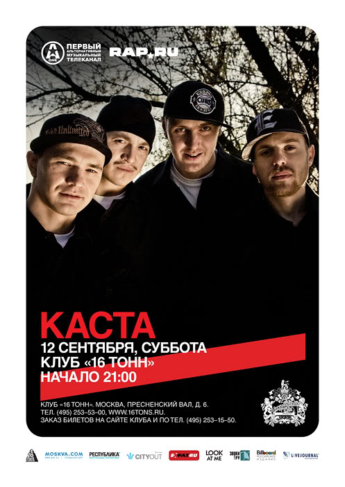 КАСТА