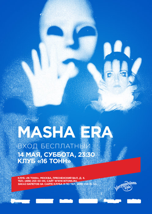 Masha Era, DJ Glazoff