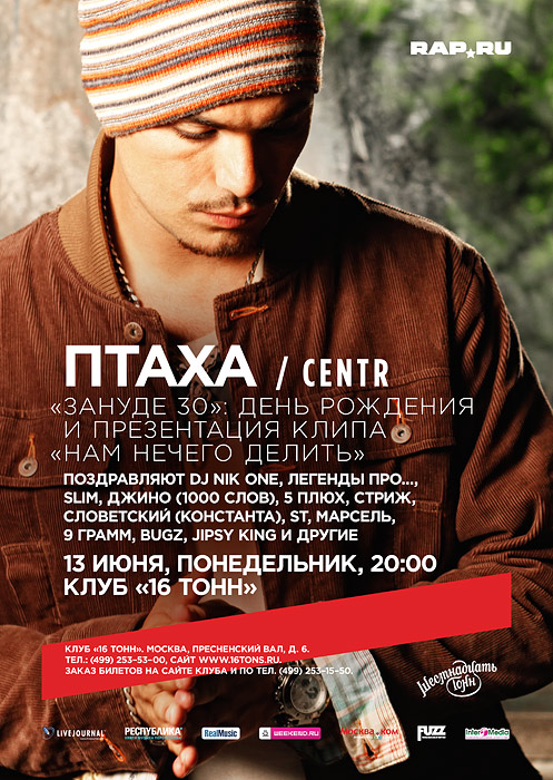 Птаха ака Зануда (Centr)