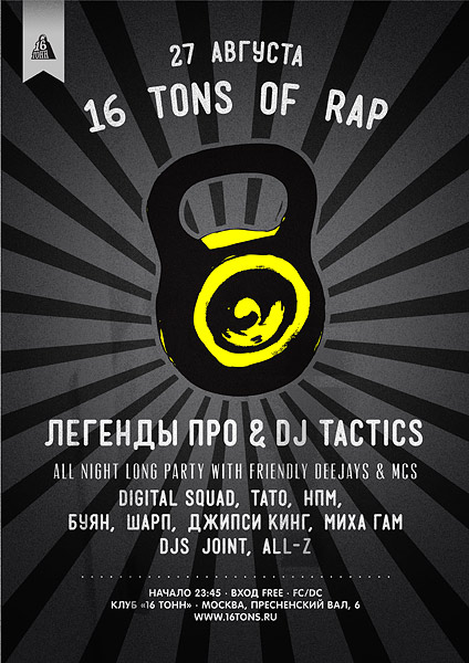 Легенды Про, Djs Tactiks, Joint, All-Z