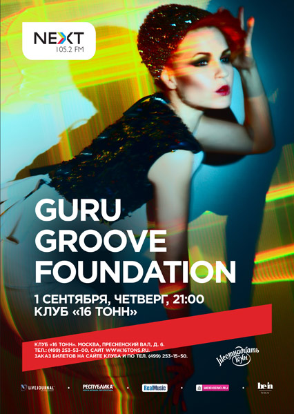 Guru Groove Foundation