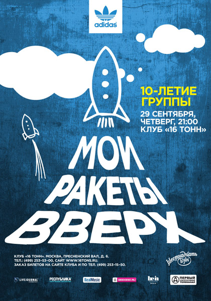 Мои Ракеты Вверх