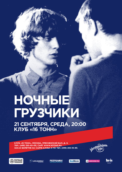 Ночные Грузчики