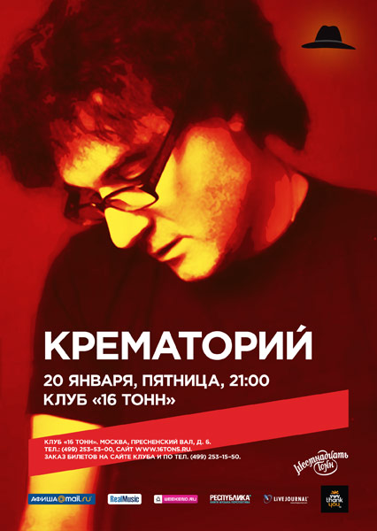 Крематорий