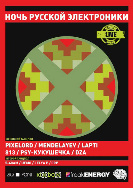Ночь Русской Электроники: Pixelord, Lapti, DZA, 813, Миша Менделаев, PSY Кукушечка