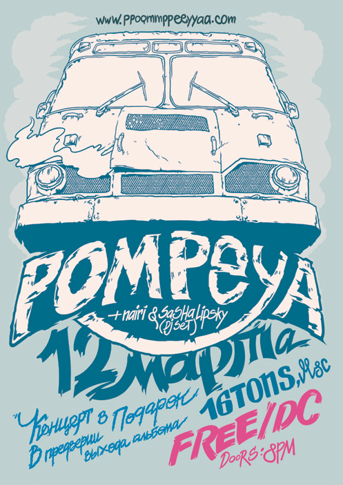 Pompeya (live!), Nairi & Sasha Lipsky DJ-set