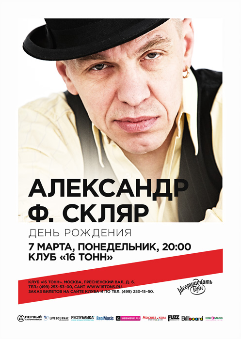 Александр Ф. Скляр 