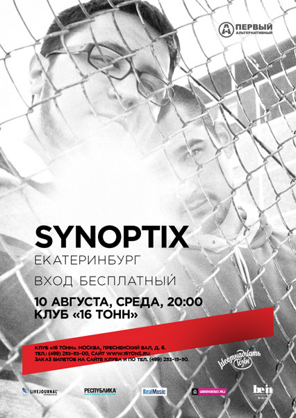 Афиша Synoptix (бесплатный вход!)