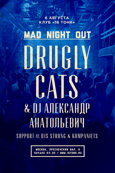 Афиша Drugly Cats & DJs