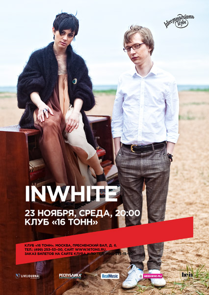 Афиша InWhite