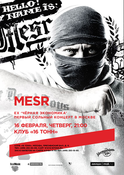 Афиша Mesr <br><small>(Ex-Черная Экономика)</small>