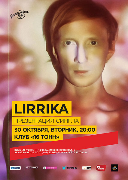 Афиша Lirrika