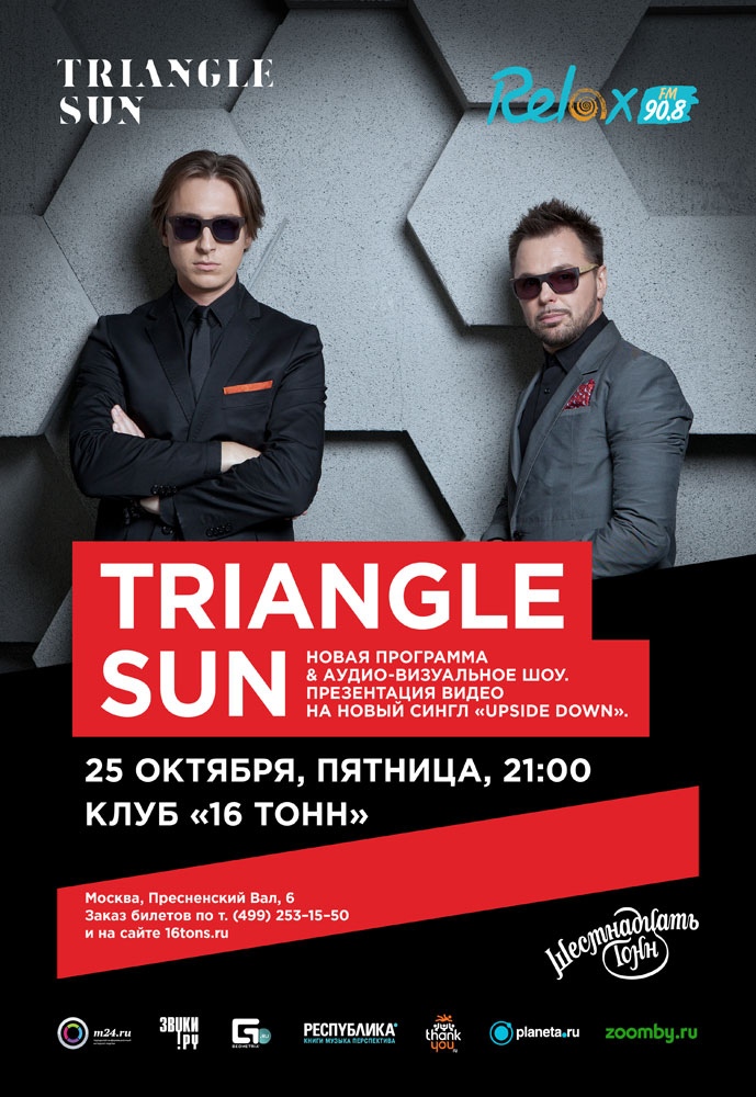 Triangle sun слушать