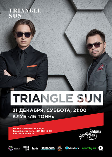 Triangle sun слушать