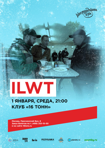 Илвт концерт. ILWT афиша. ILWT новогодний бал. ИЛВТ плакат. Бар ILWT В Москве.