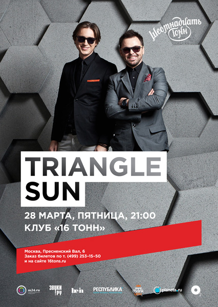 Triangle sun слушать