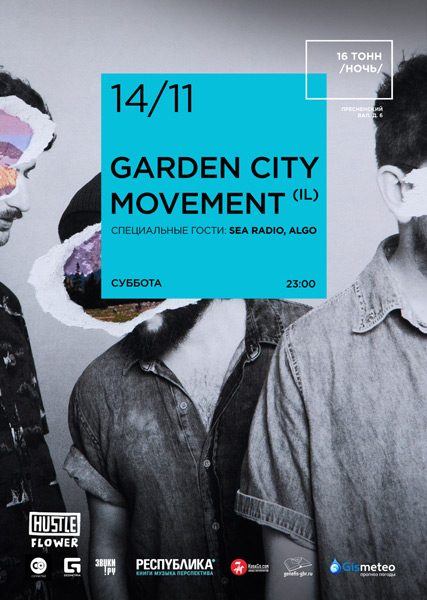 Афиша Garden City Movement (IL)