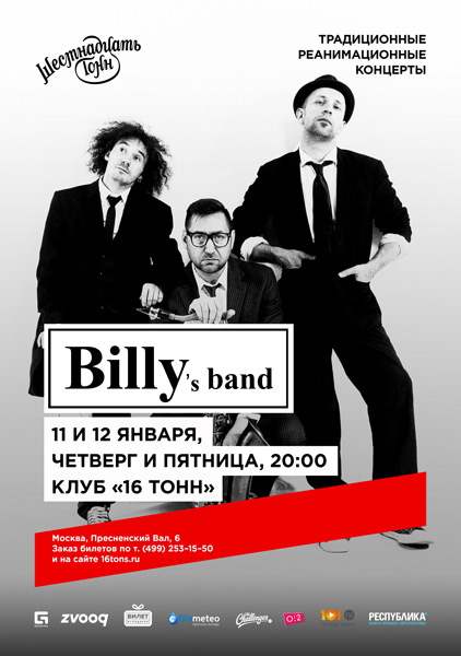 Афиша Billy's Band —День 1!