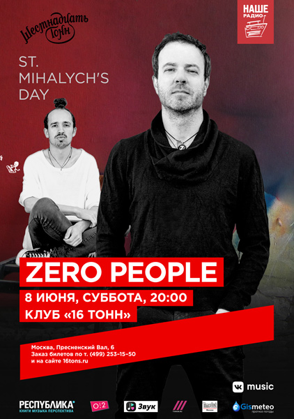 Zero people афиша. Зеро пипл концерты.