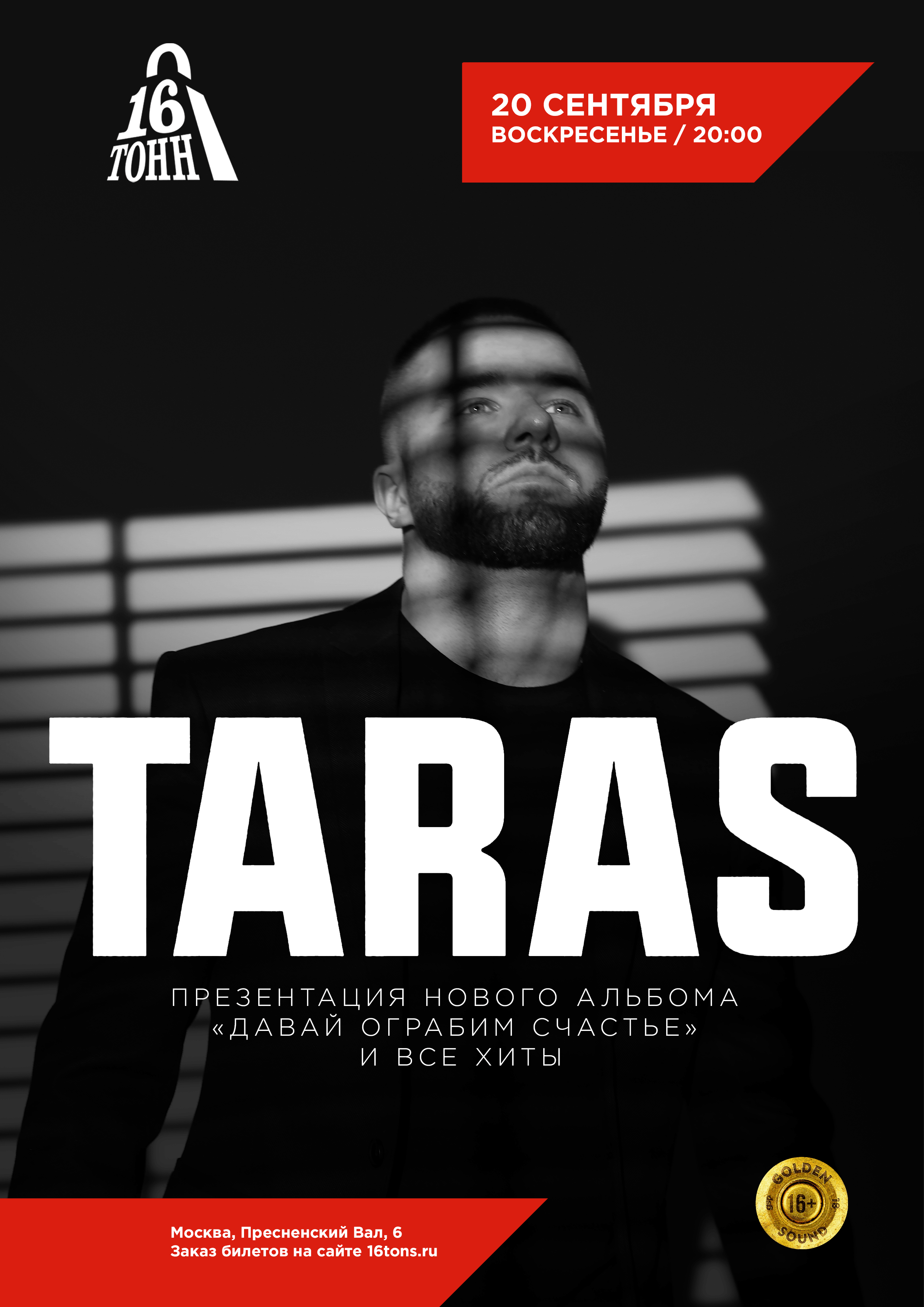 Taras. Taras концерт. Taras альбомы. Давай ограбим счастье Taras. Taras обложка.