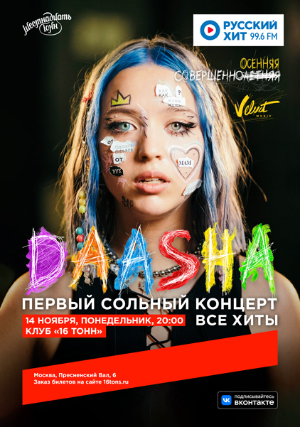 Афиша DAASHA. Первый большой сольный концерт 