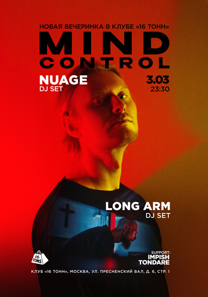 Афиша Mind Control: Nuage, Long Arm & Friends 