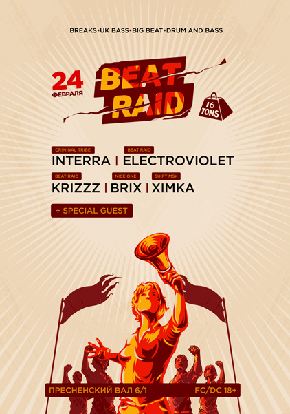 Афиша Beat Raid