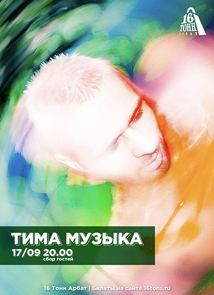 Тима музыка. Tim Music.