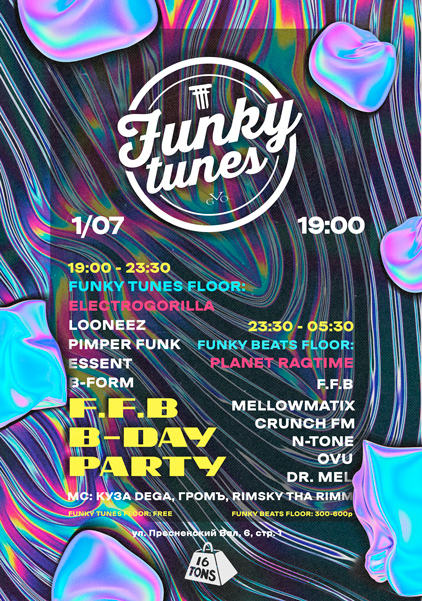 Афиша FUNKY TUNES