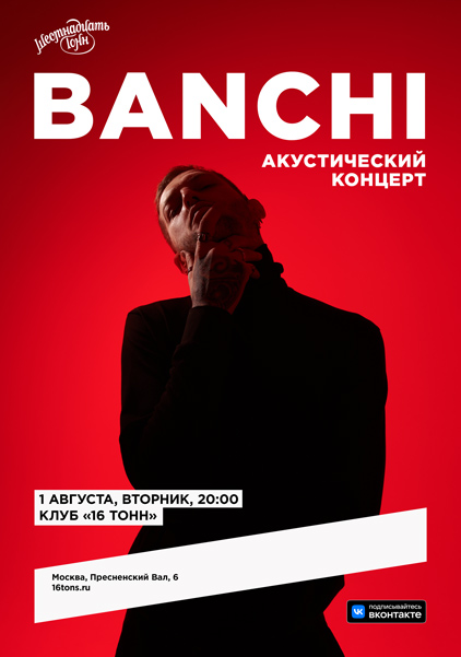 Афиша BANCHI