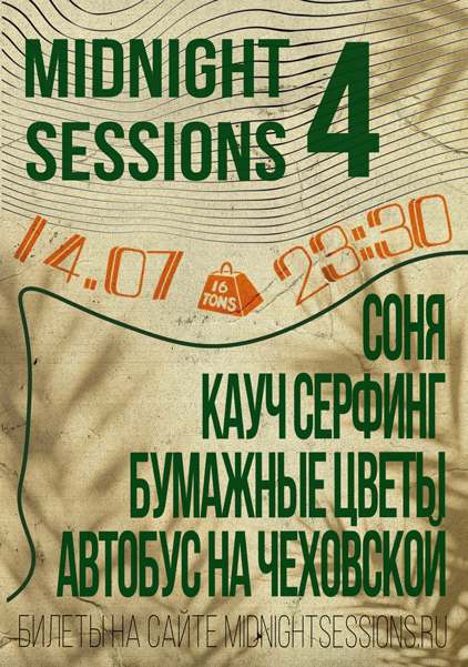 Афиша Миднайт Sessions