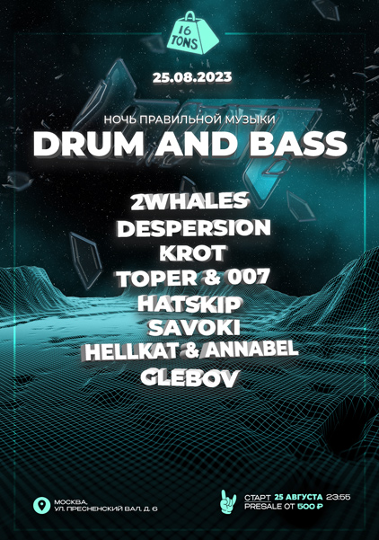 Афиша Drum and Bass