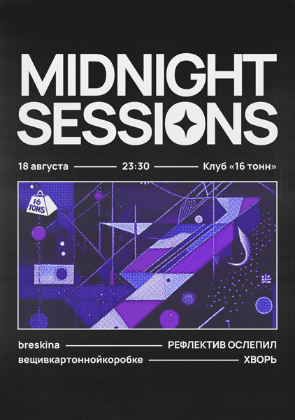 Афиша Midnight Sessions