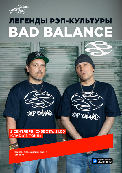 Афиша Bad Balance. Классика