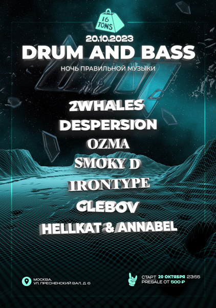 Афиша Drum & Bass