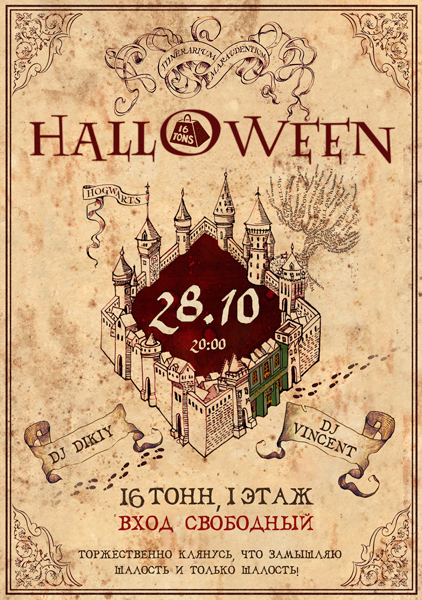 Афиша Halloween, 1 этаж 