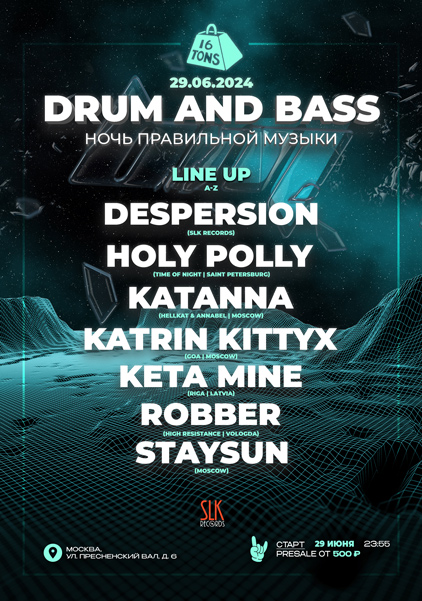 Афиша Drum and Bass