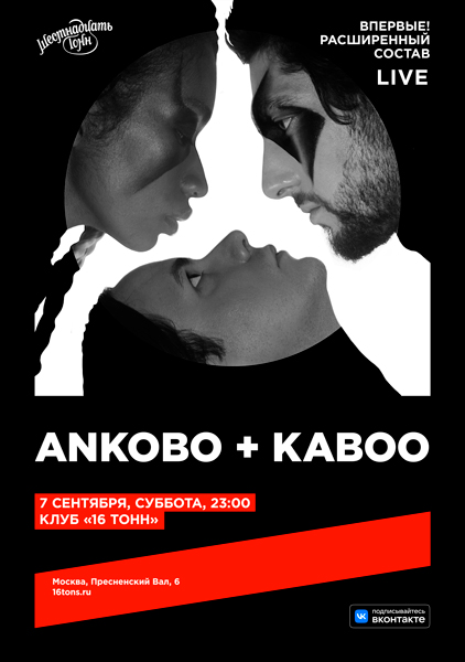 Афиша Ankobo + Kaboo. Презентация новой программы