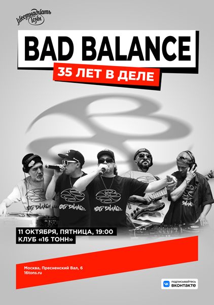 Афиша Bad Balance. 35 лет в деле!