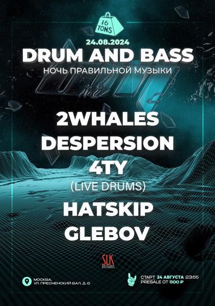 Афиша Drum and Bass