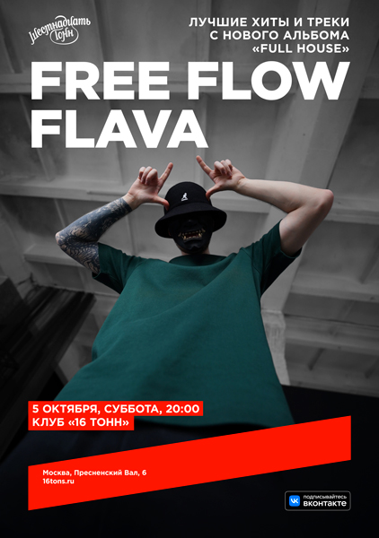 Афиша Free Flow Flava. Лучшие хиты и треки с альбома Full House