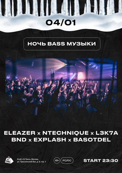 Афиша Ночь Bass музыки