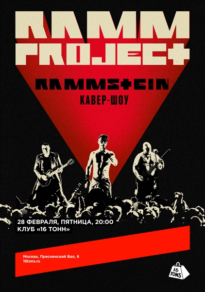 Афиша Кавер-шоу RAMMSTEIN — RAMMproJect